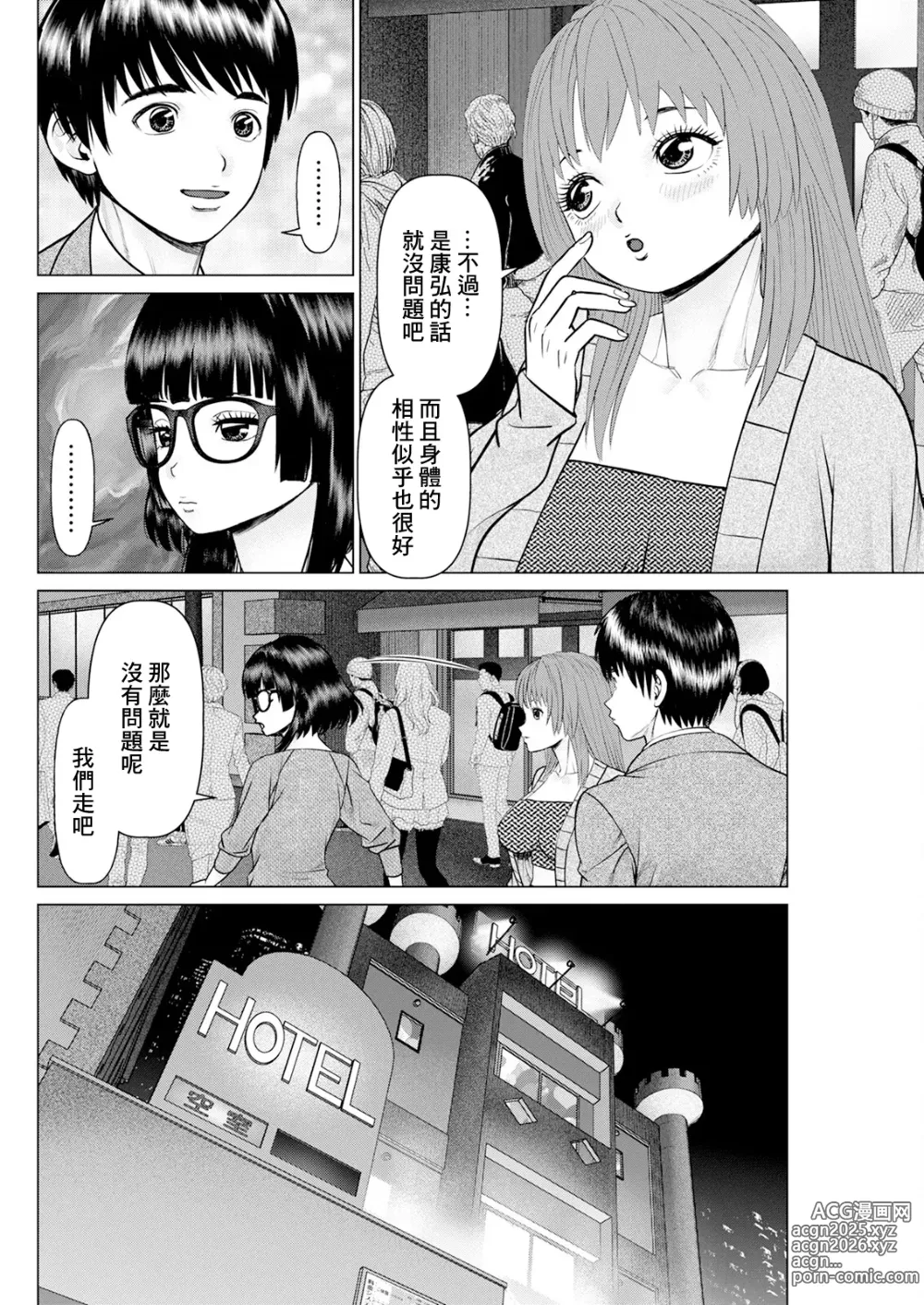 Page 4 of manga Gozen Reiji ni Dakishimete Ch. 9 Saishuu Kessen no Yoru no Ken
