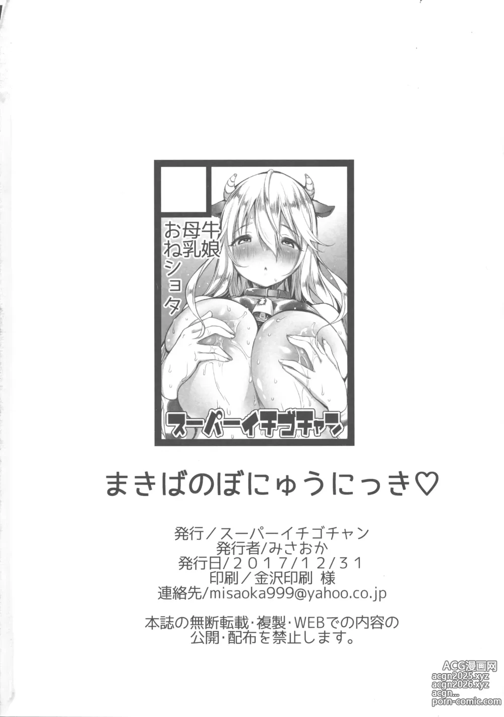 Page 24 of doujinshi Ranch del Latte Materno
