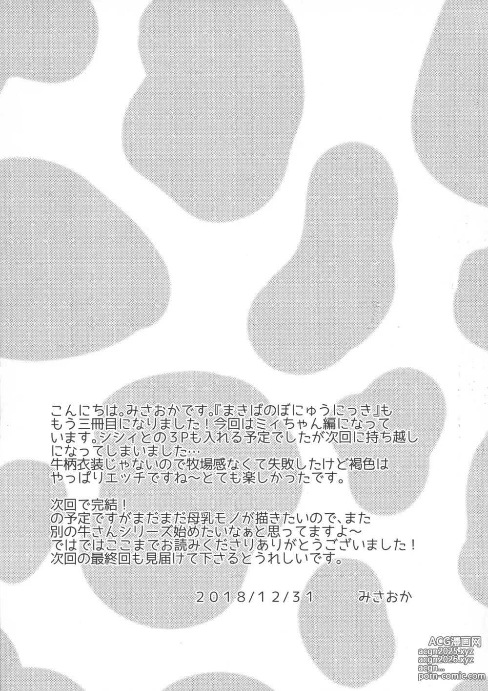 Page 23 of doujinshi Ranch del Latte Materno 3