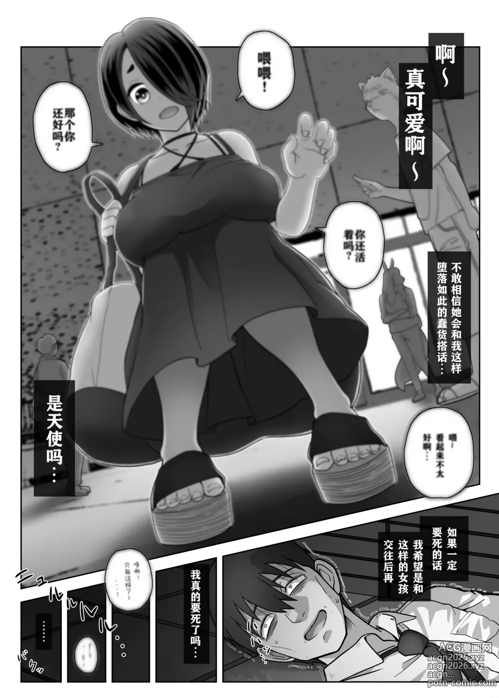 Page 4 of doujinshi Slime Musume wa Iyashitai!