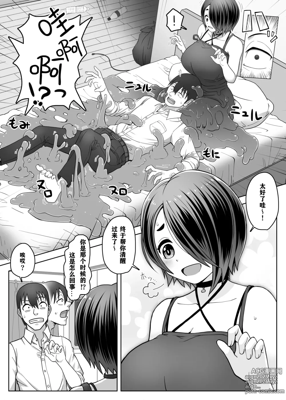 Page 6 of doujinshi Slime Musume wa Iyashitai!