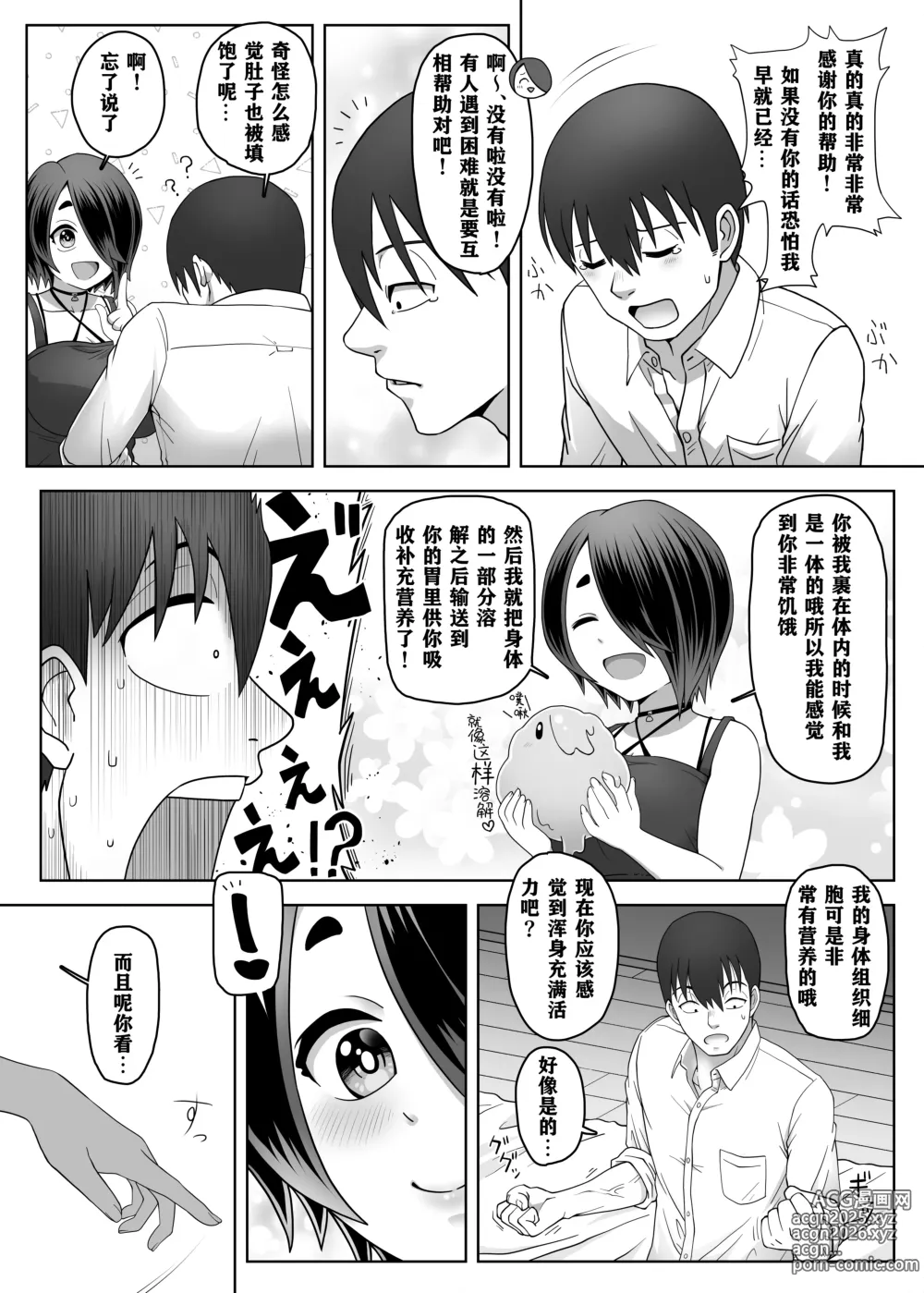 Page 9 of doujinshi Slime Musume wa Iyashitai!