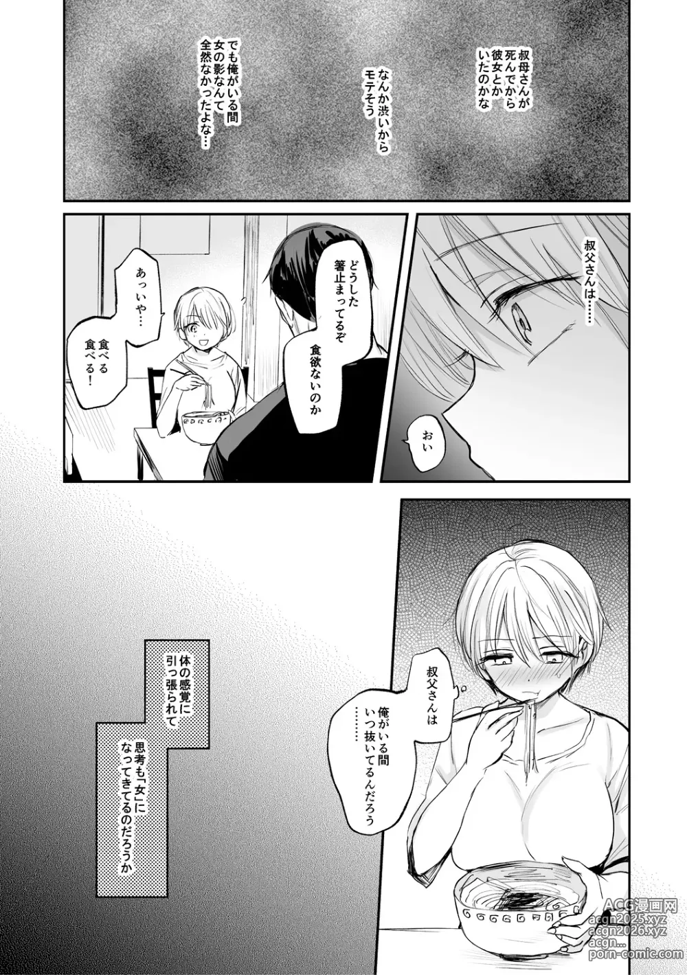 Page 110 of manga Nyotaika Kairaku Dystopia TS Musume Mesuochi Mazo Kaika - TSF ORGASM DYSTOPIA