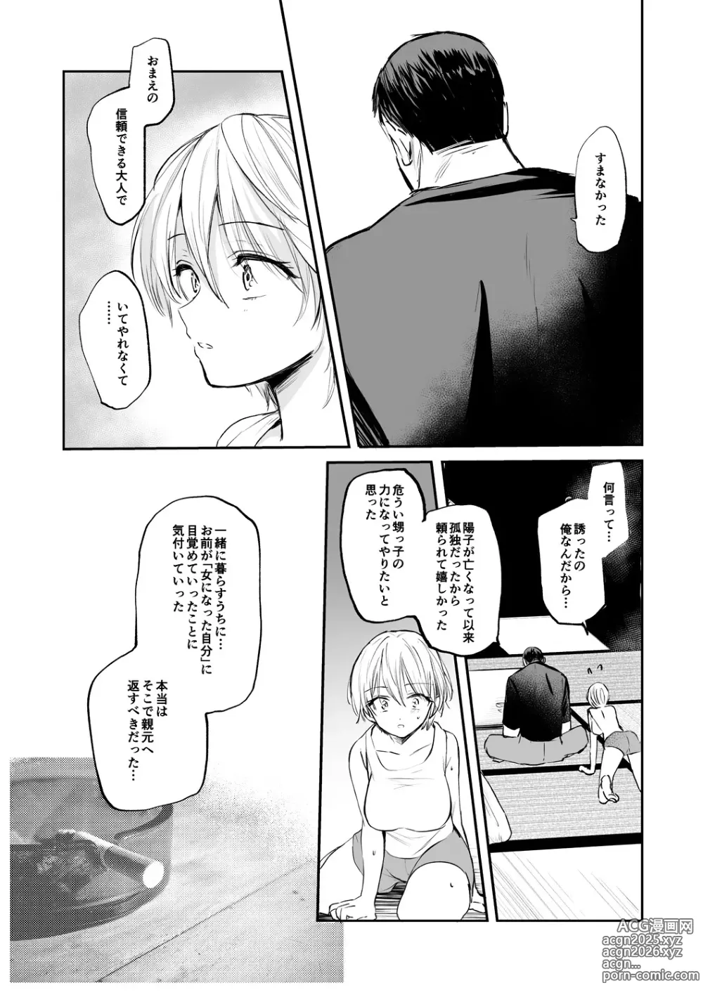 Page 140 of manga Nyotaika Kairaku Dystopia TS Musume Mesuochi Mazo Kaika - TSF ORGASM DYSTOPIA