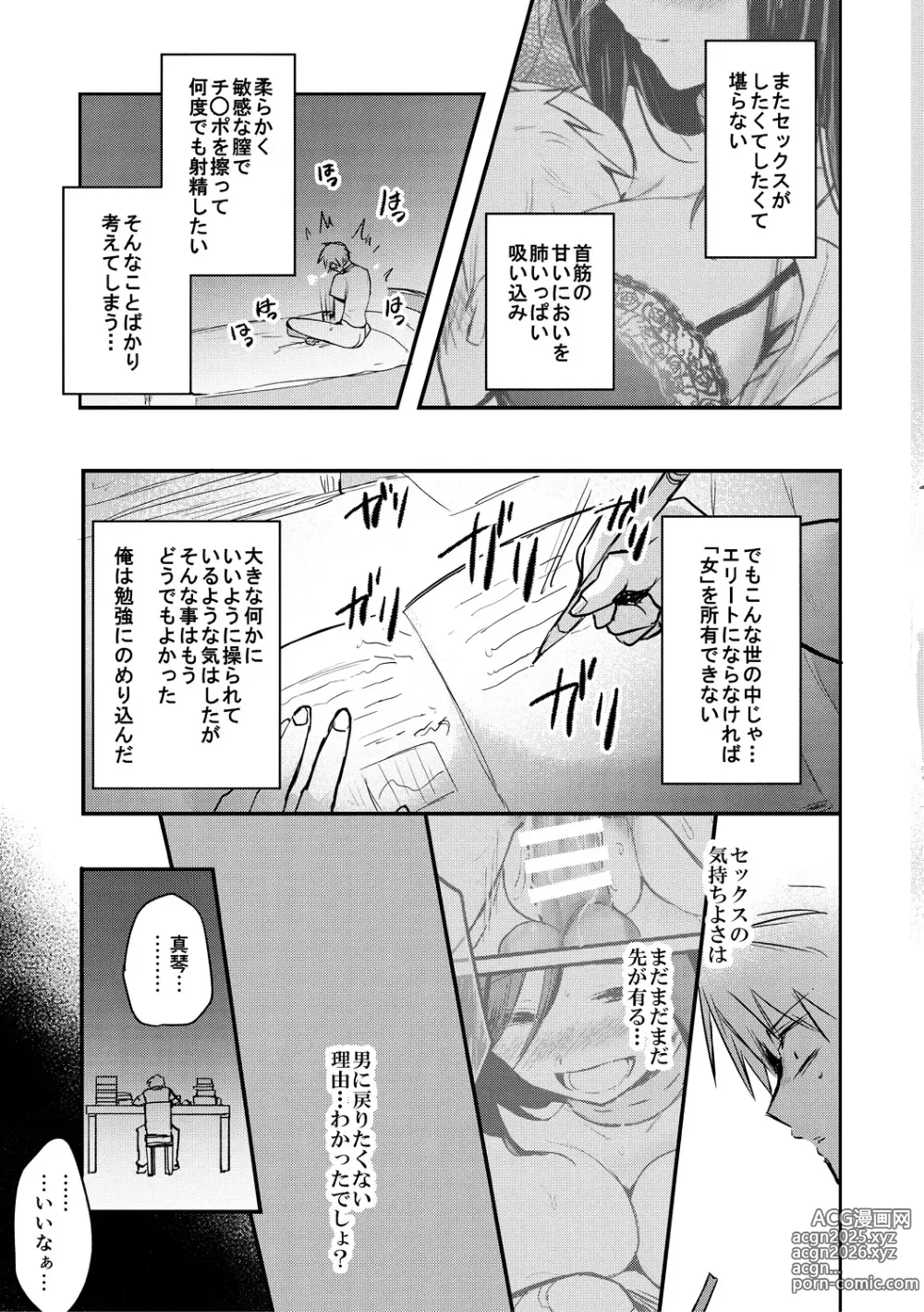 Page 177 of manga Nyotaika Kairaku Dystopia TS Musume Mesuochi Mazo Kaika - TSF ORGASM DYSTOPIA
