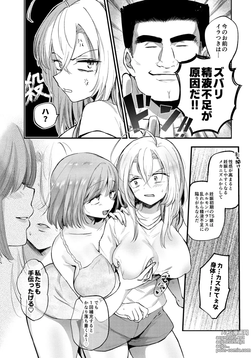 Page 196 of manga Nyotaika Kairaku Dystopia TS Musume Mesuochi Mazo Kaika - TSF ORGASM DYSTOPIA