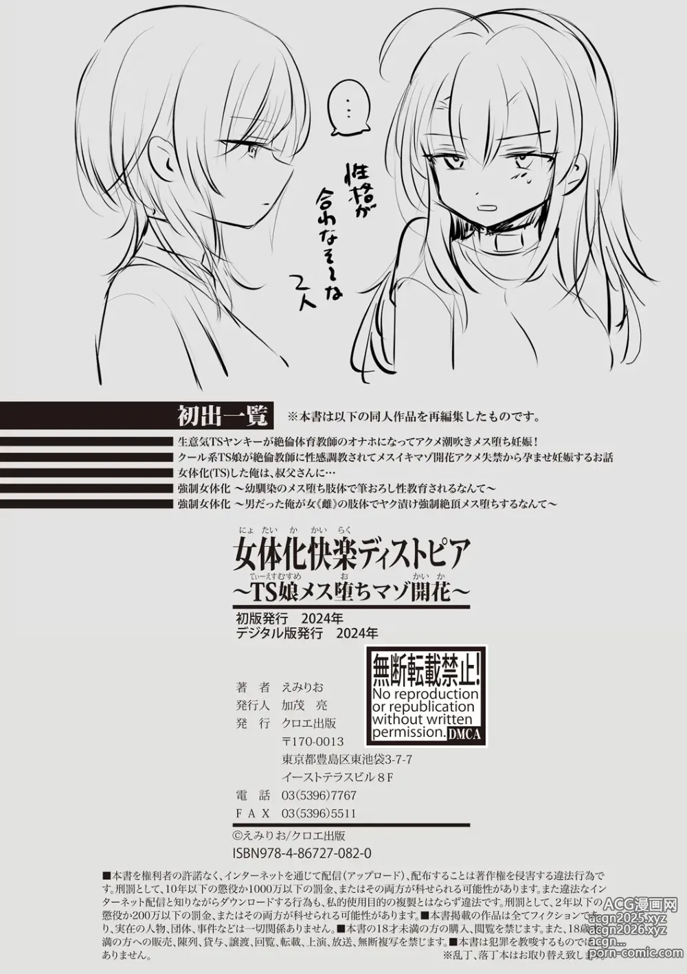Page 202 of manga Nyotaika Kairaku Dystopia TS Musume Mesuochi Mazo Kaika - TSF ORGASM DYSTOPIA