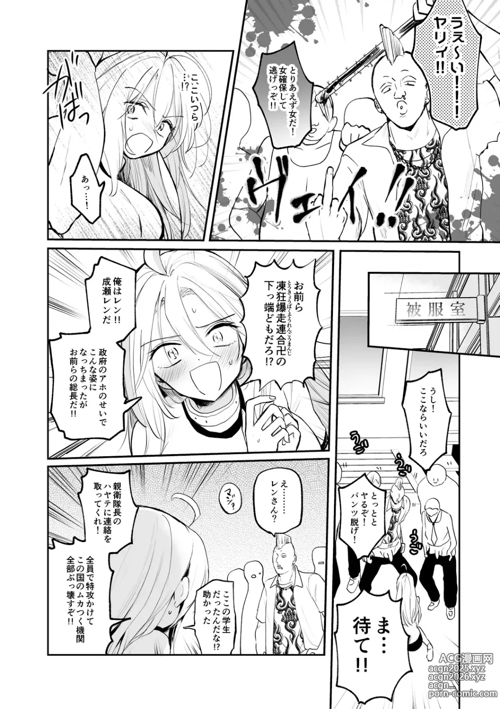 Page 24 of manga Nyotaika Kairaku Dystopia TS Musume Mesuochi Mazo Kaika - TSF ORGASM DYSTOPIA