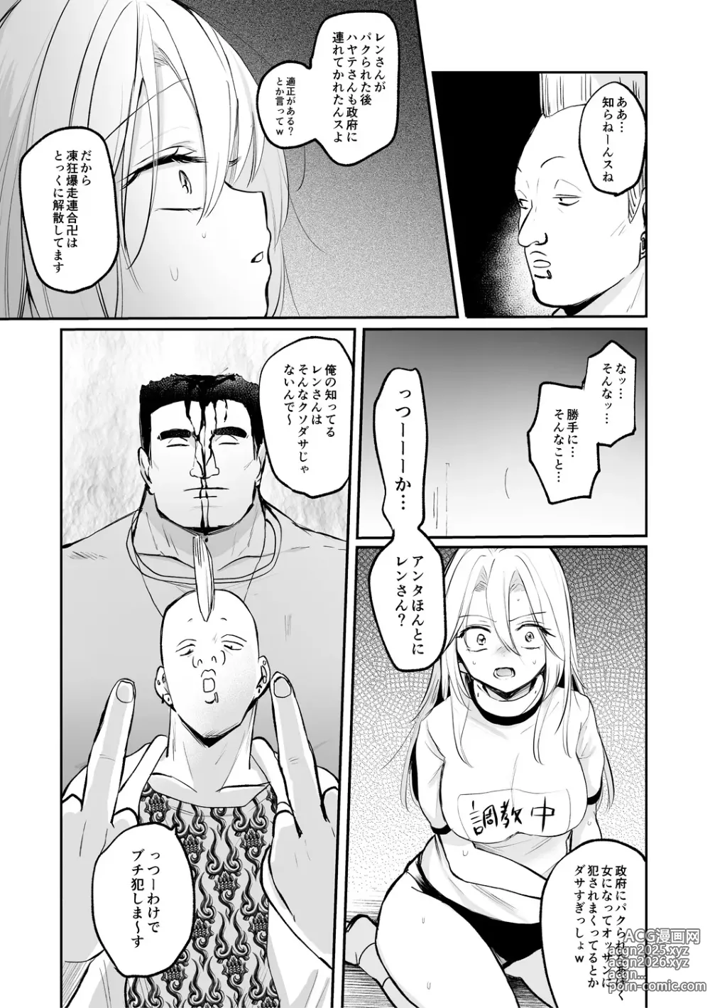 Page 25 of manga Nyotaika Kairaku Dystopia TS Musume Mesuochi Mazo Kaika - TSF ORGASM DYSTOPIA