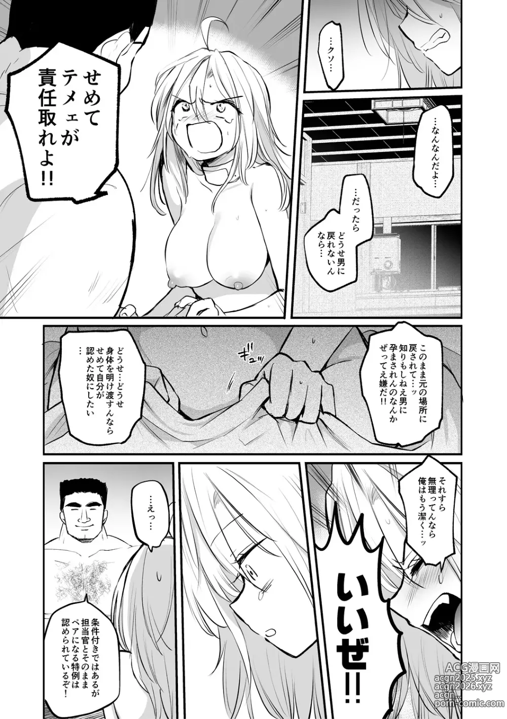 Page 31 of manga Nyotaika Kairaku Dystopia TS Musume Mesuochi Mazo Kaika - TSF ORGASM DYSTOPIA