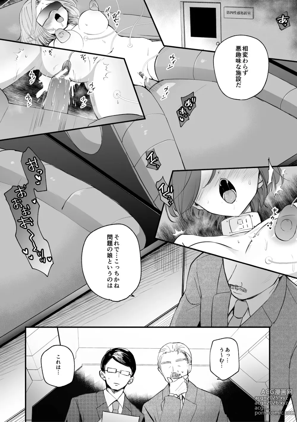 Page 47 of manga Nyotaika Kairaku Dystopia TS Musume Mesuochi Mazo Kaika - TSF ORGASM DYSTOPIA