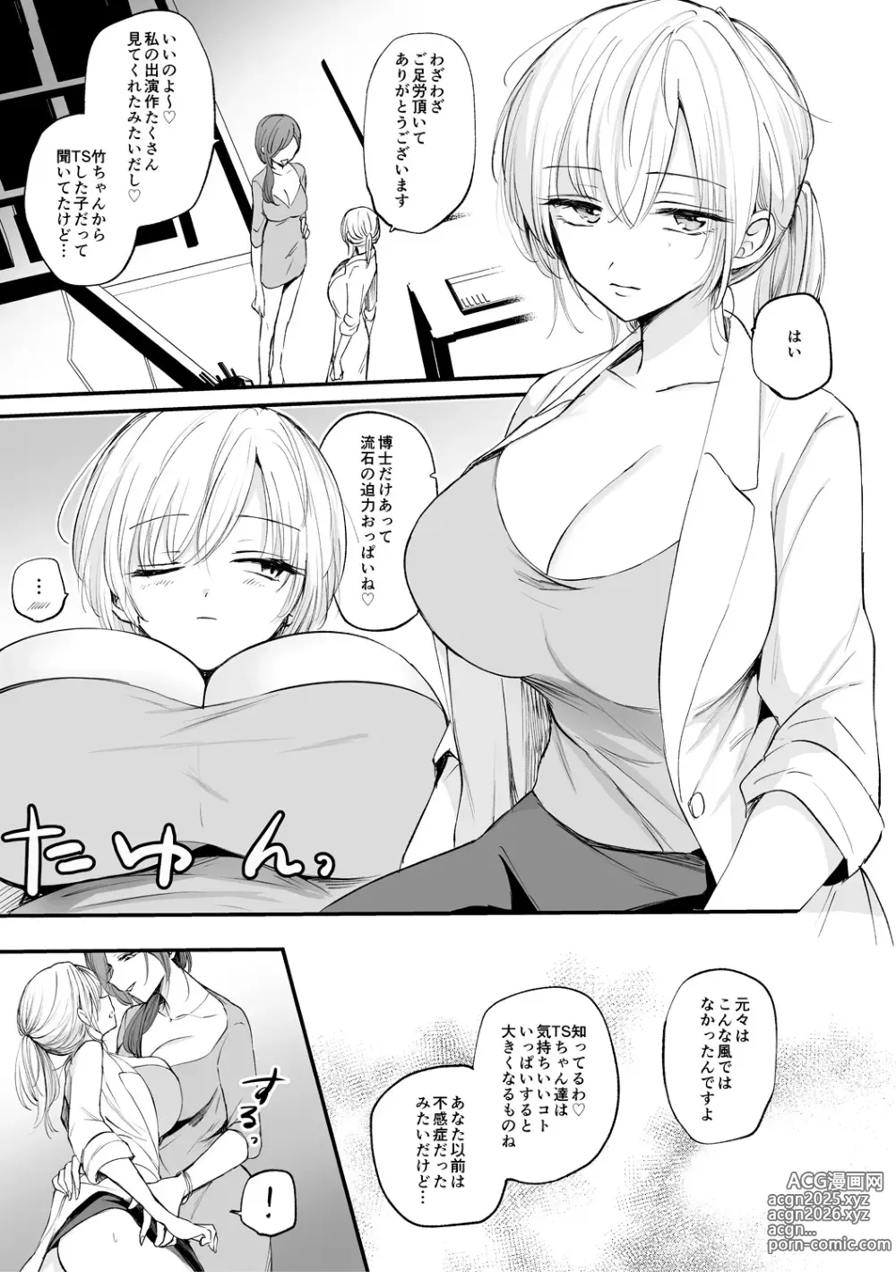 Page 81 of manga Nyotaika Kairaku Dystopia TS Musume Mesuochi Mazo Kaika - TSF ORGASM DYSTOPIA