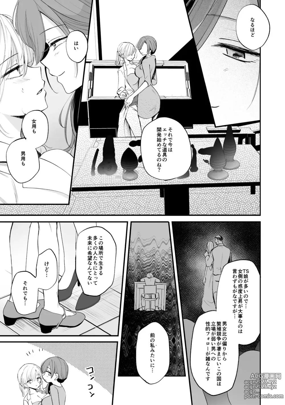 Page 83 of manga Nyotaika Kairaku Dystopia TS Musume Mesuochi Mazo Kaika - TSF ORGASM DYSTOPIA