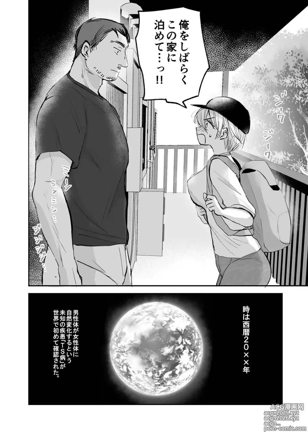 Page 88 of manga Nyotaika Kairaku Dystopia TS Musume Mesuochi Mazo Kaika - TSF ORGASM DYSTOPIA