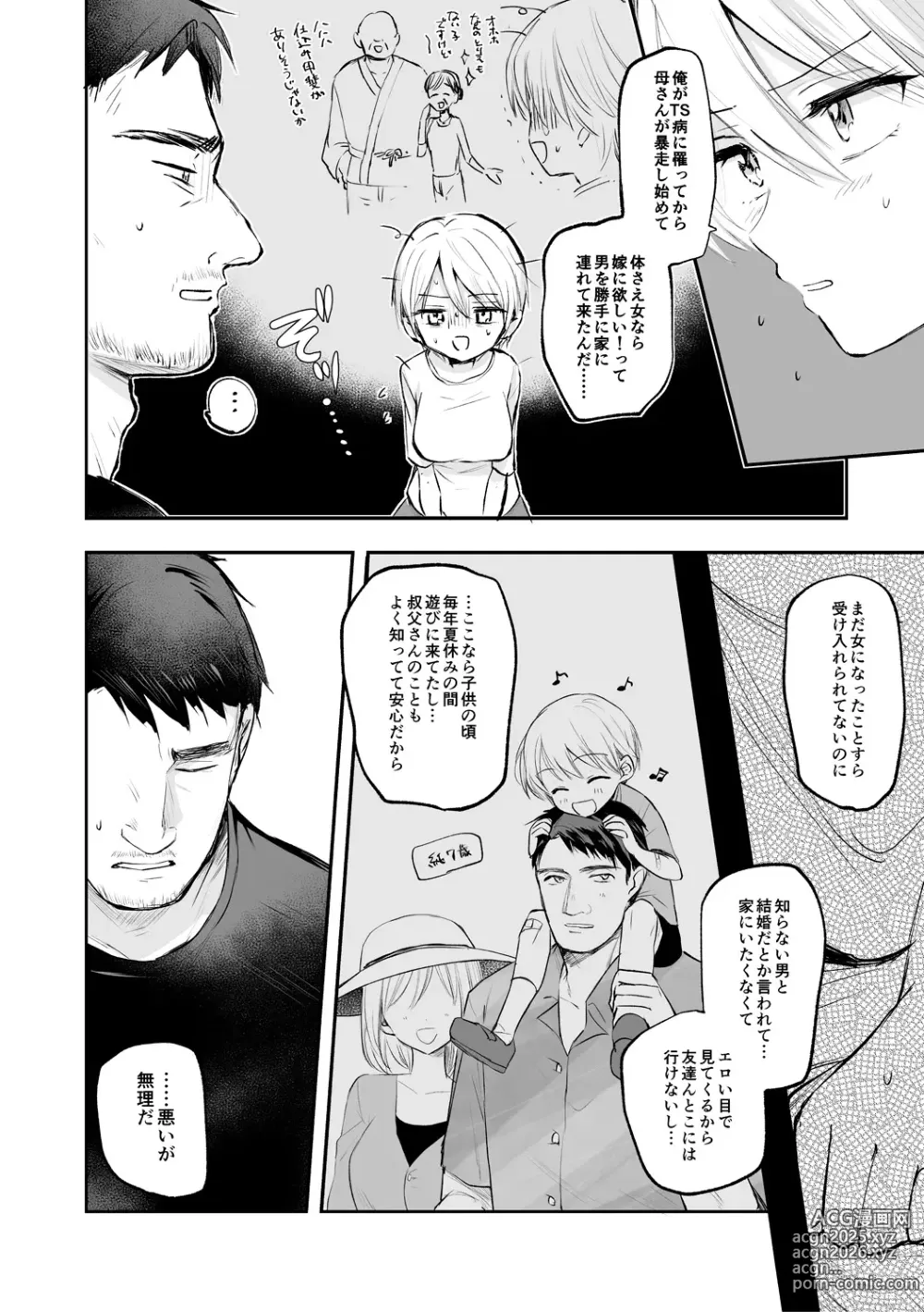 Page 90 of manga Nyotaika Kairaku Dystopia TS Musume Mesuochi Mazo Kaika - TSF ORGASM DYSTOPIA