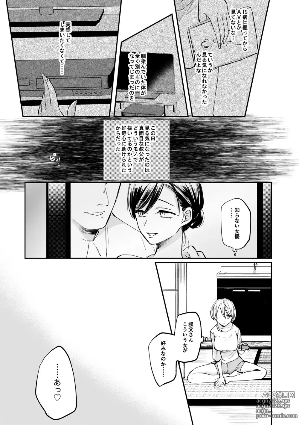Page 97 of manga Nyotaika Kairaku Dystopia TS Musume Mesuochi Mazo Kaika - TSF ORGASM DYSTOPIA