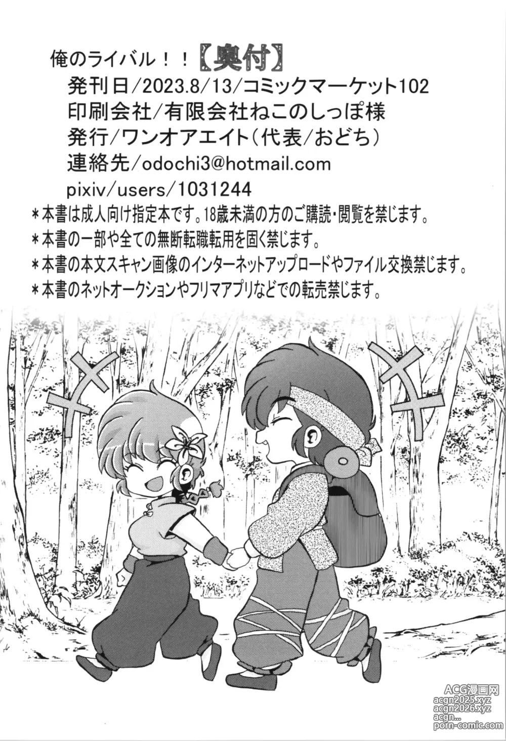 Page 55 of doujinshi Mi Rival!