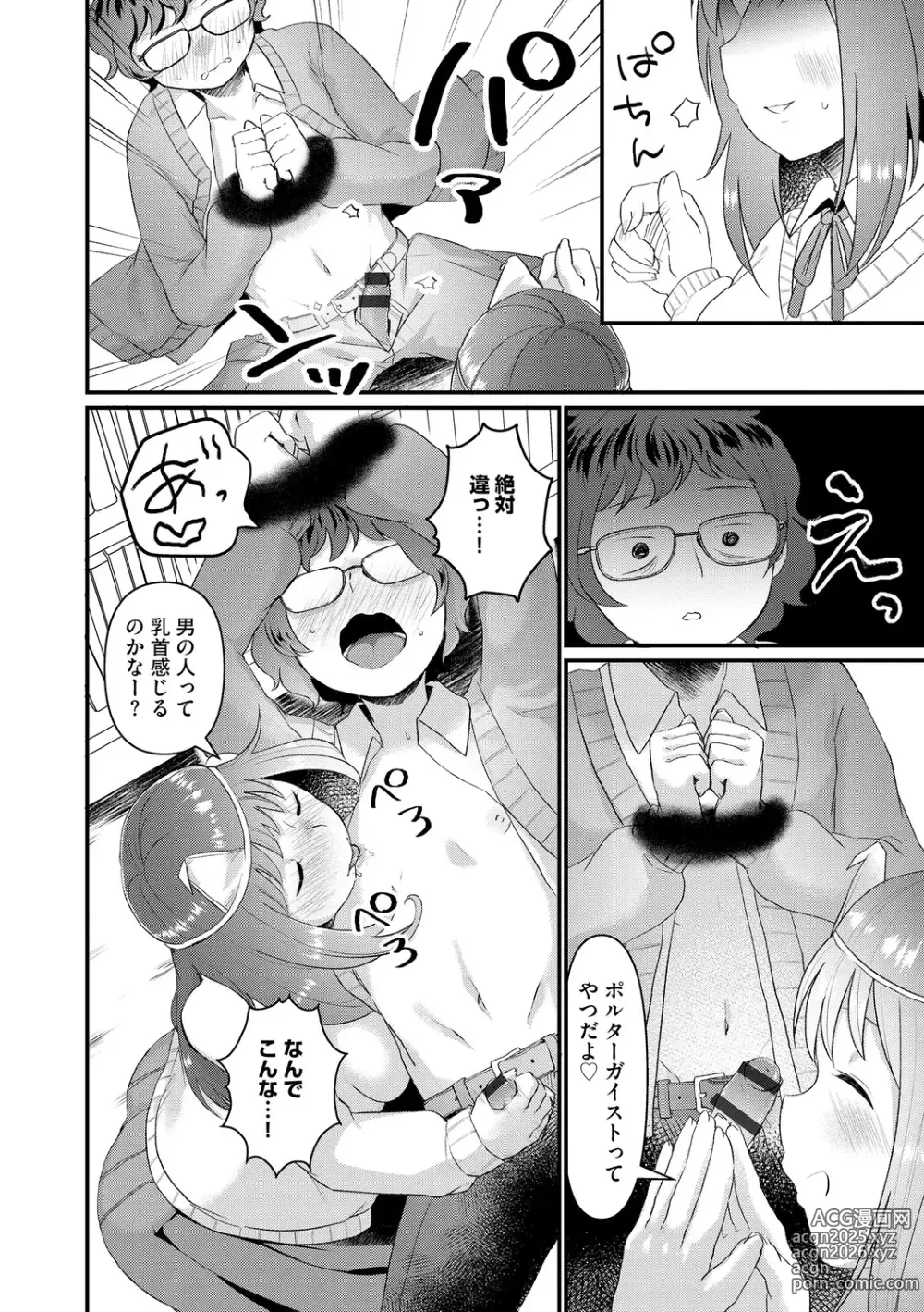 Page 14 of manga Muchi Muchi Oppai Kingdom