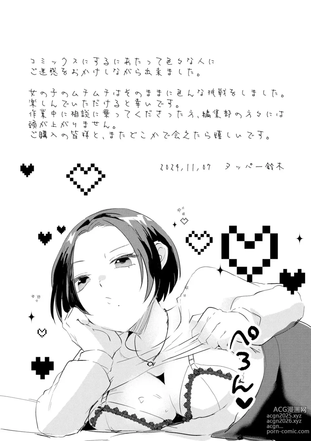 Page 203 of manga Muchi Muchi Oppai Kingdom