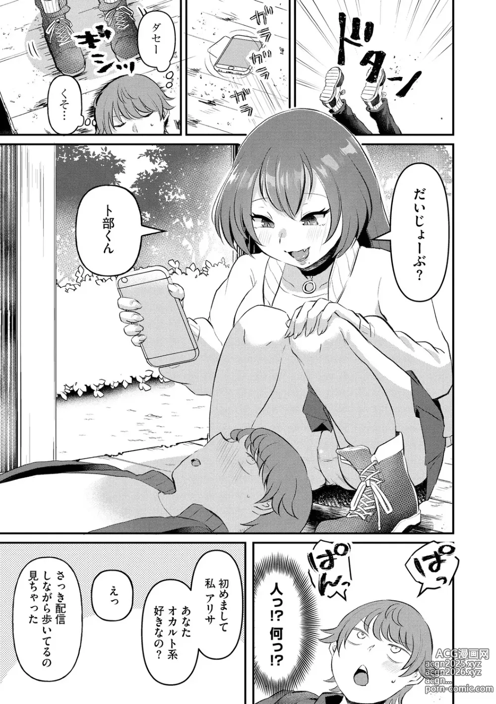 Page 29 of manga Muchi Muchi Oppai Kingdom