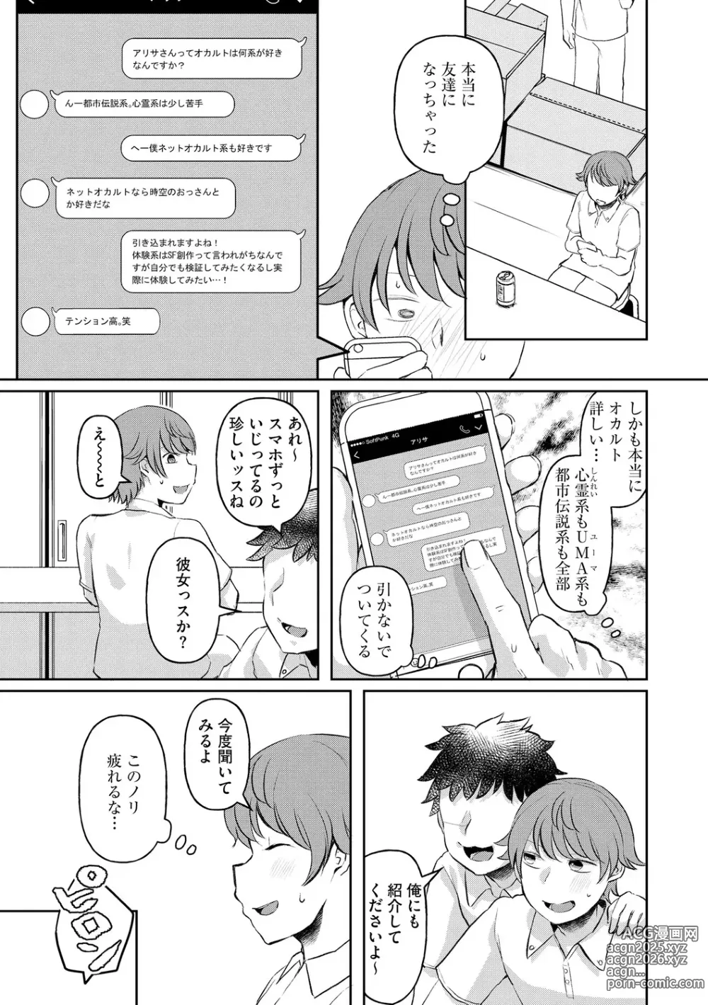 Page 31 of manga Muchi Muchi Oppai Kingdom