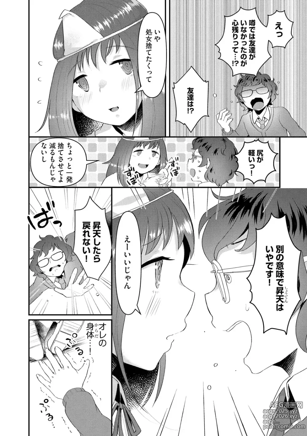 Page 10 of manga Muchi Muchi Oppai Kingdom