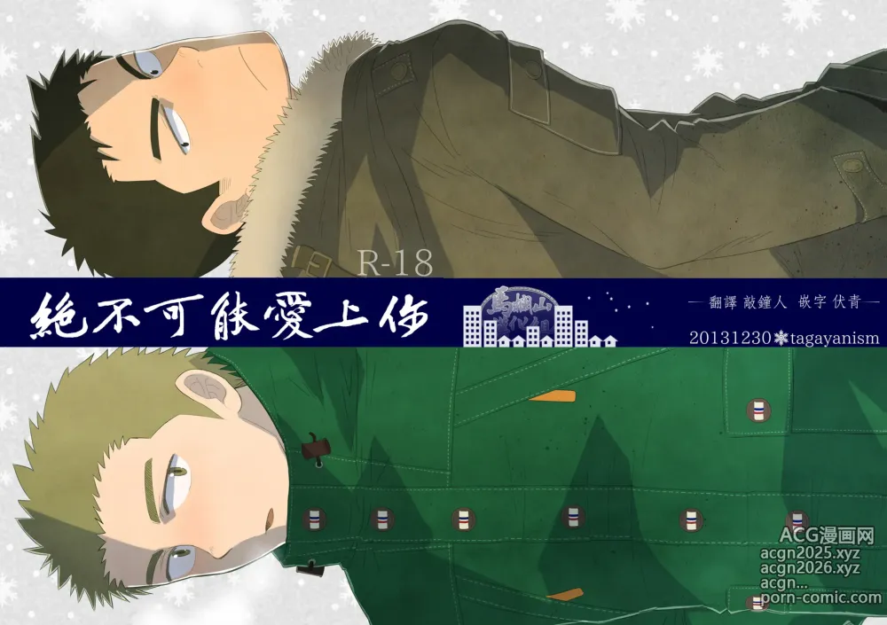Page 1 of doujinshi 绝不可能爱上你
