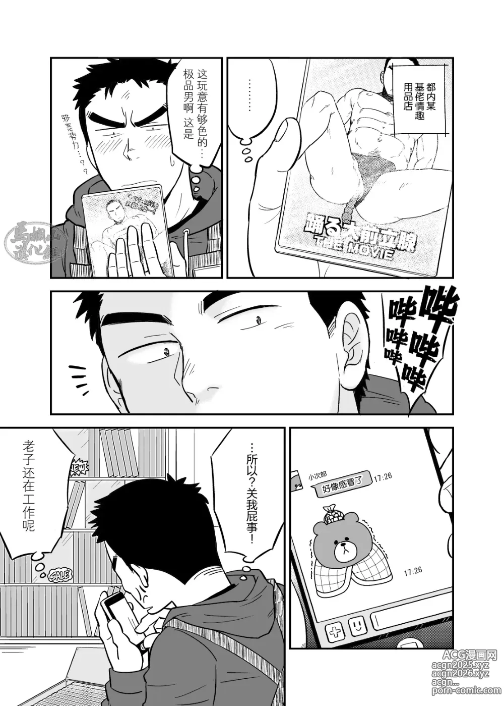Page 2 of doujinshi 绝不可能爱上你