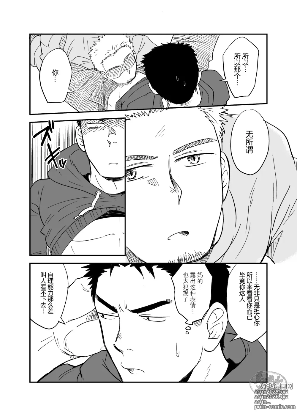 Page 11 of doujinshi 绝不可能爱上你