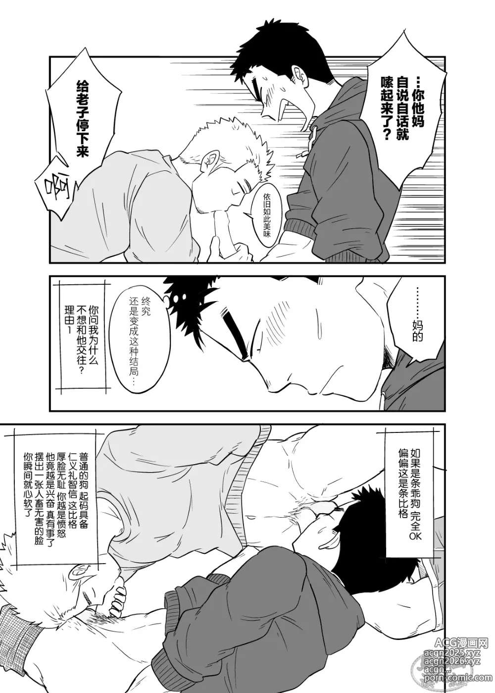 Page 12 of doujinshi 绝不可能爱上你
