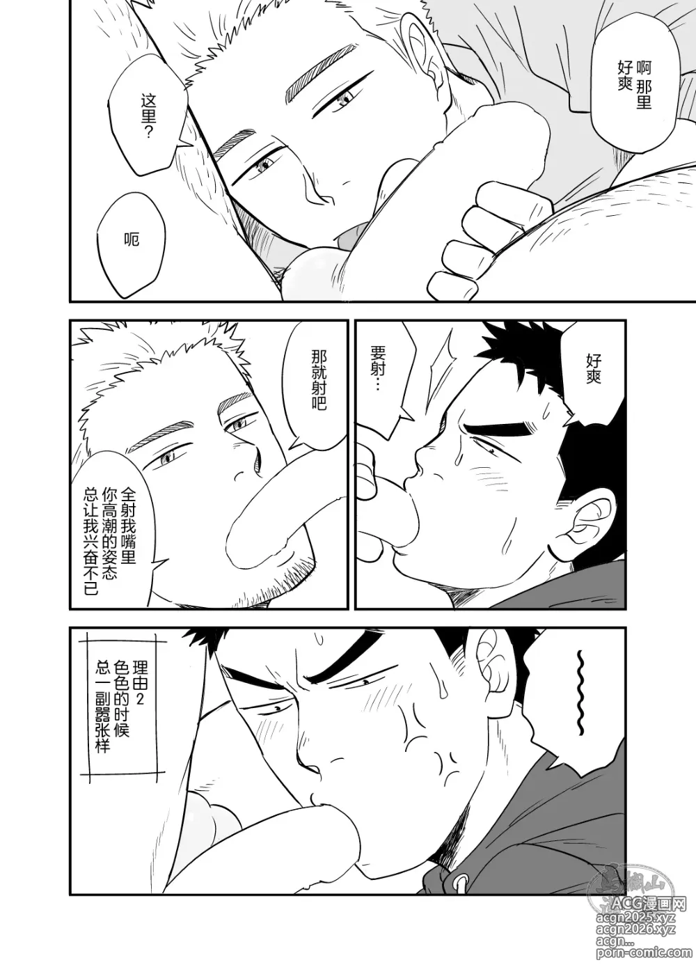Page 13 of doujinshi 绝不可能爱上你