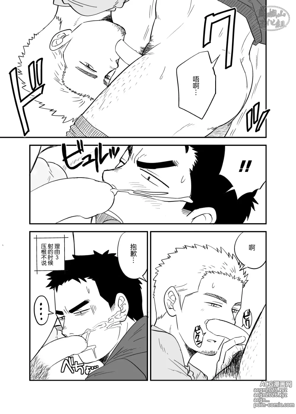 Page 14 of doujinshi 绝不可能爱上你