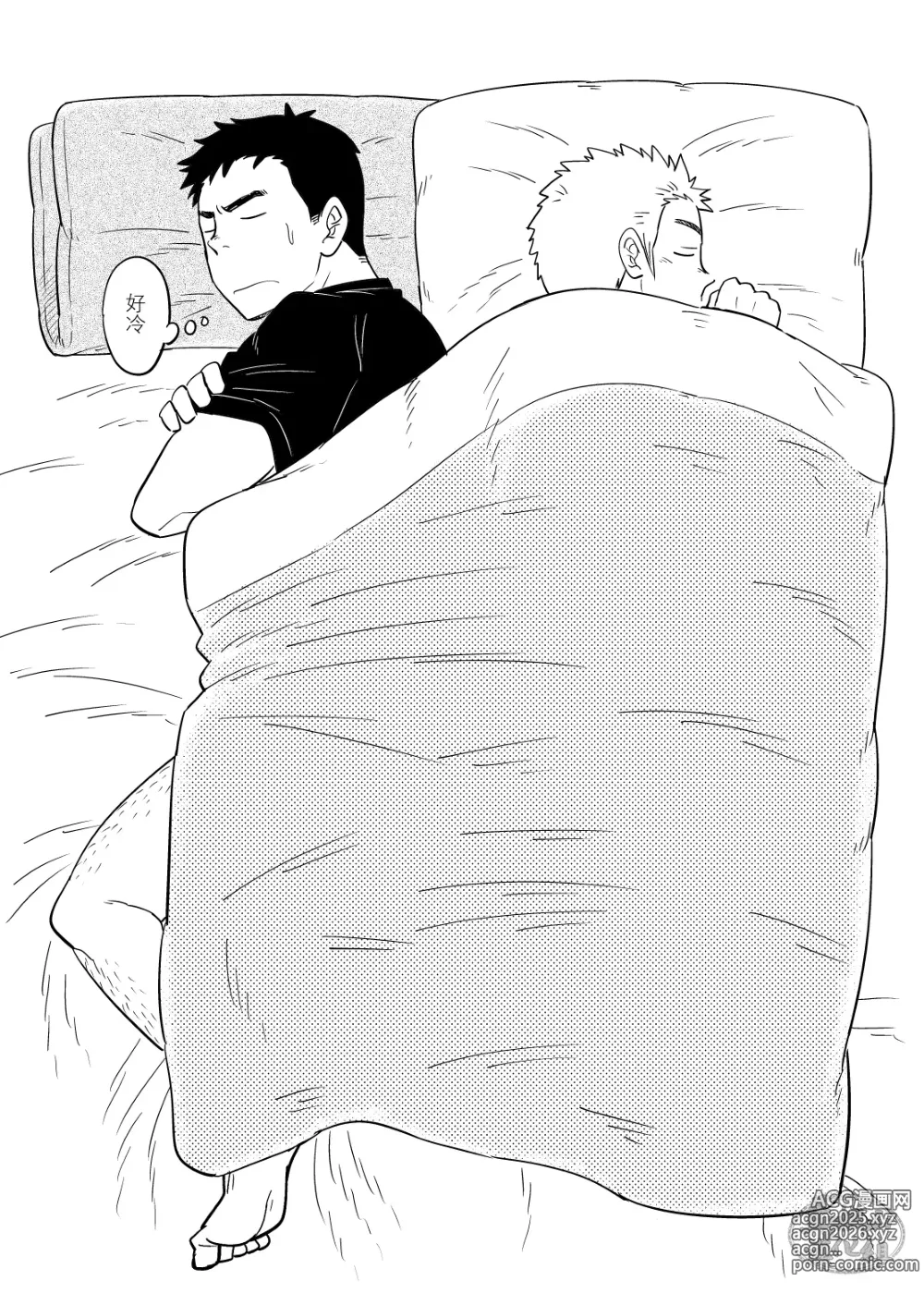 Page 15 of doujinshi 绝不可能爱上你