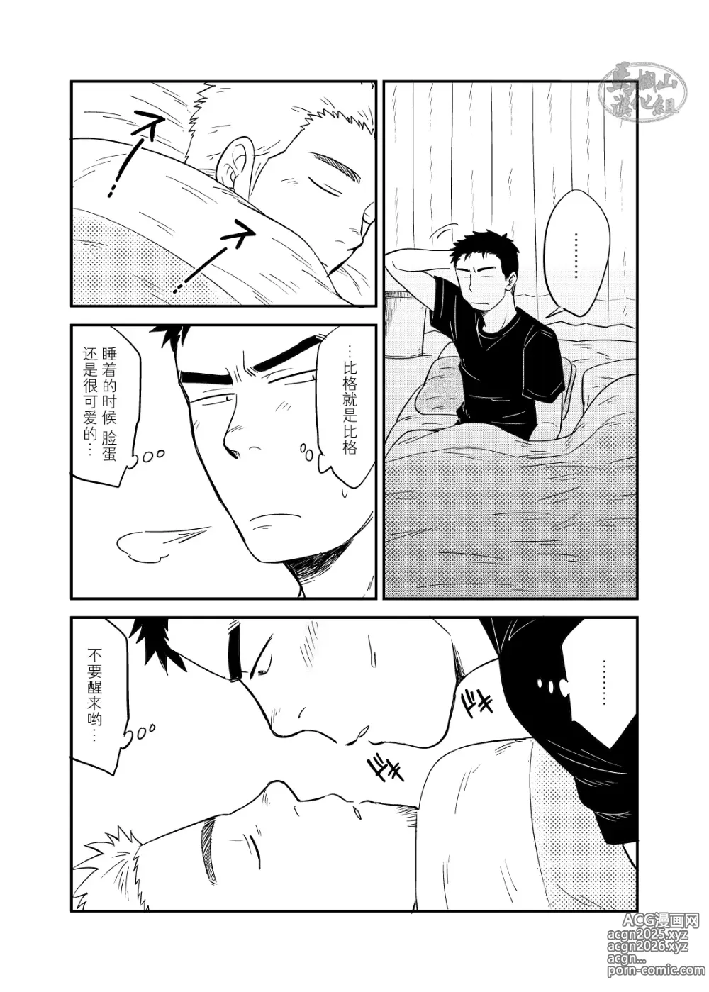 Page 16 of doujinshi 绝不可能爱上你