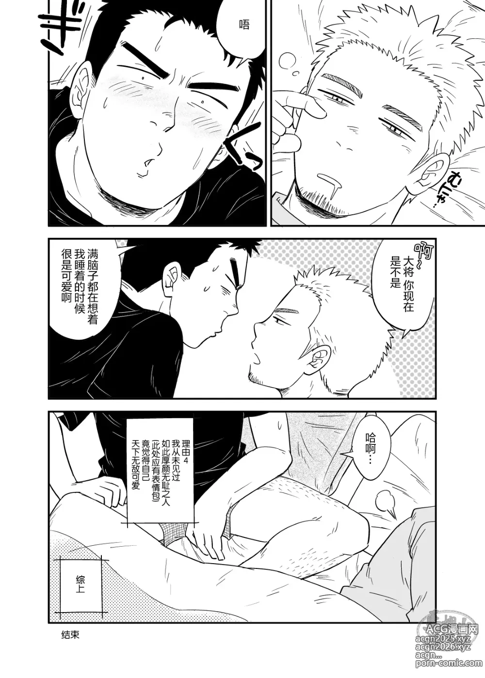 Page 17 of doujinshi 绝不可能爱上你