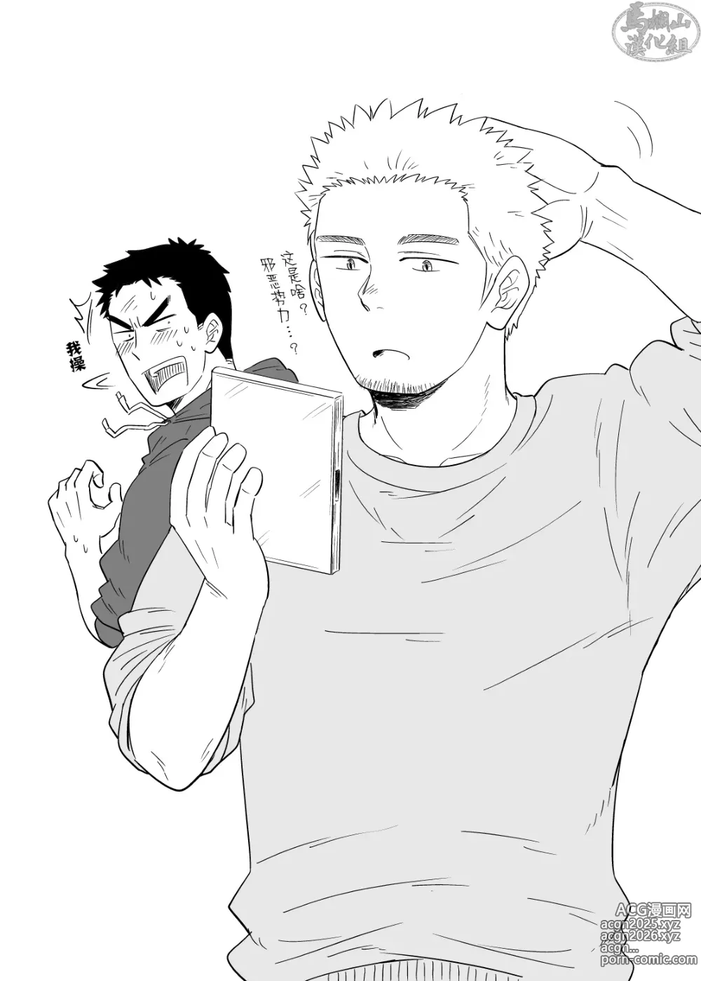 Page 18 of doujinshi 绝不可能爱上你