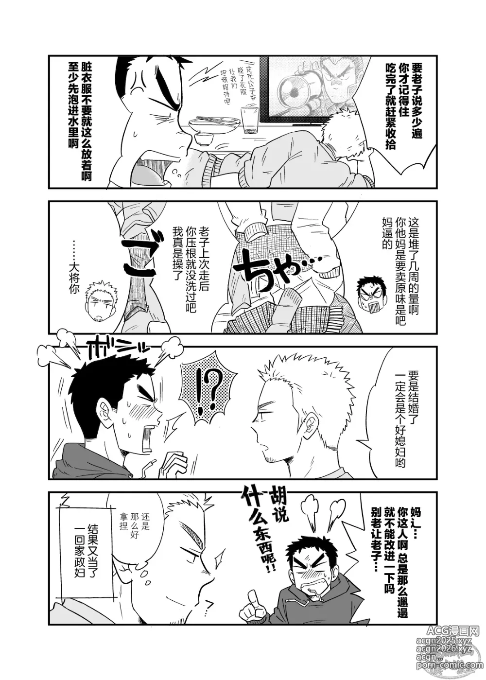 Page 19 of doujinshi 绝不可能爱上你
