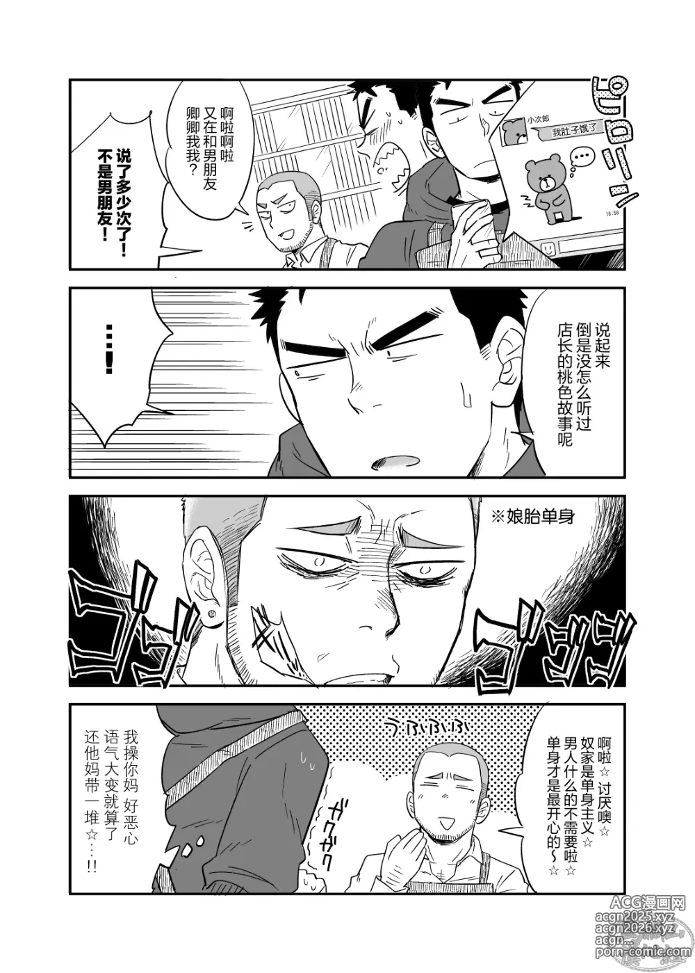 Page 20 of doujinshi 绝不可能爱上你