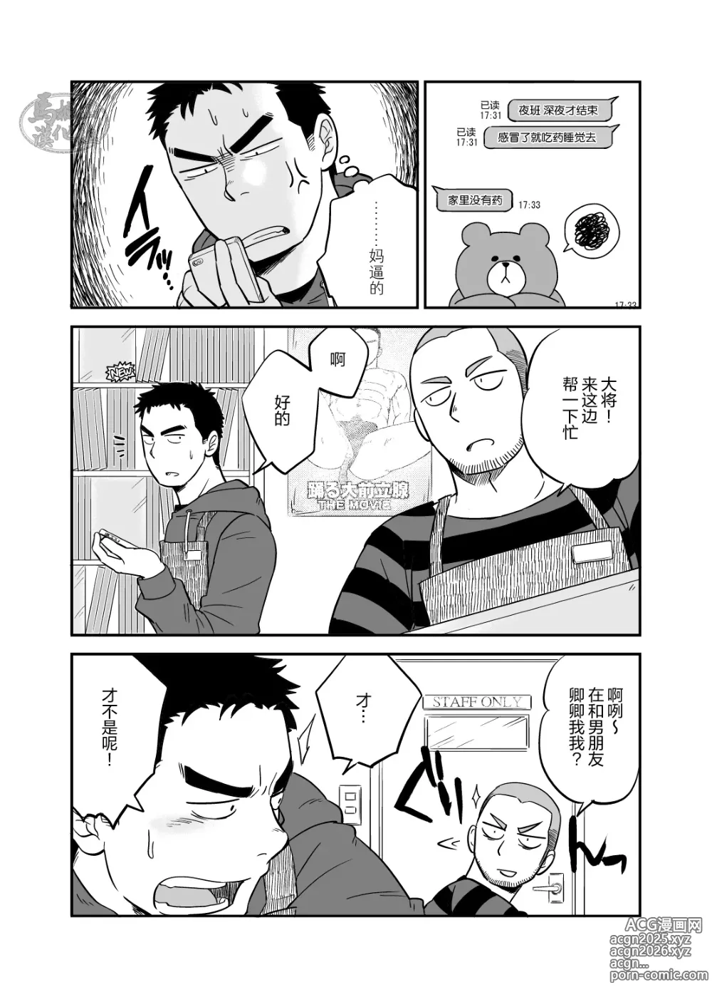 Page 3 of doujinshi 绝不可能爱上你