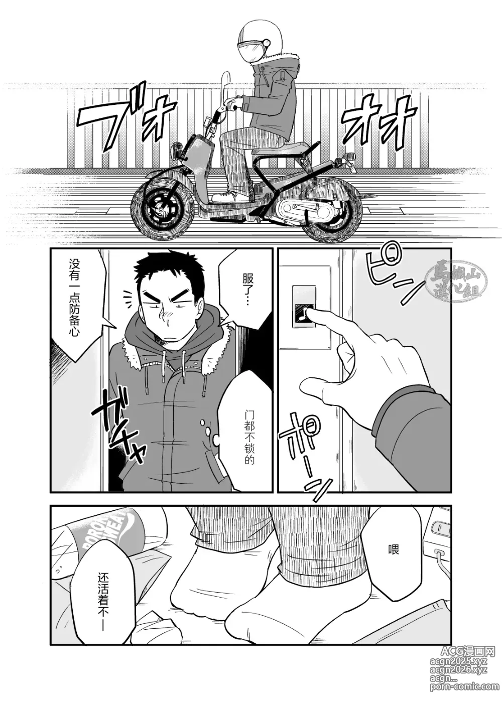 Page 4 of doujinshi 绝不可能爱上你