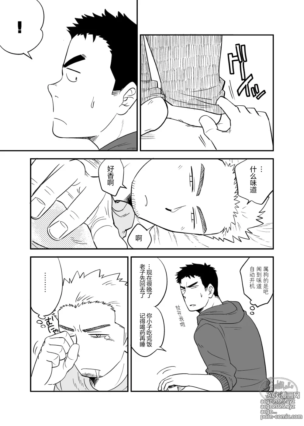 Page 6 of doujinshi 绝不可能爱上你