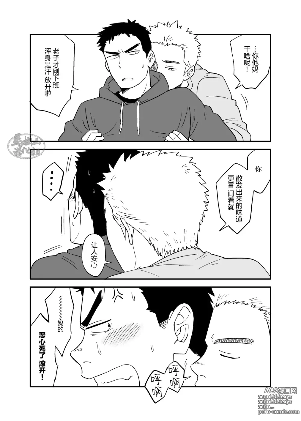 Page 7 of doujinshi 绝不可能爱上你