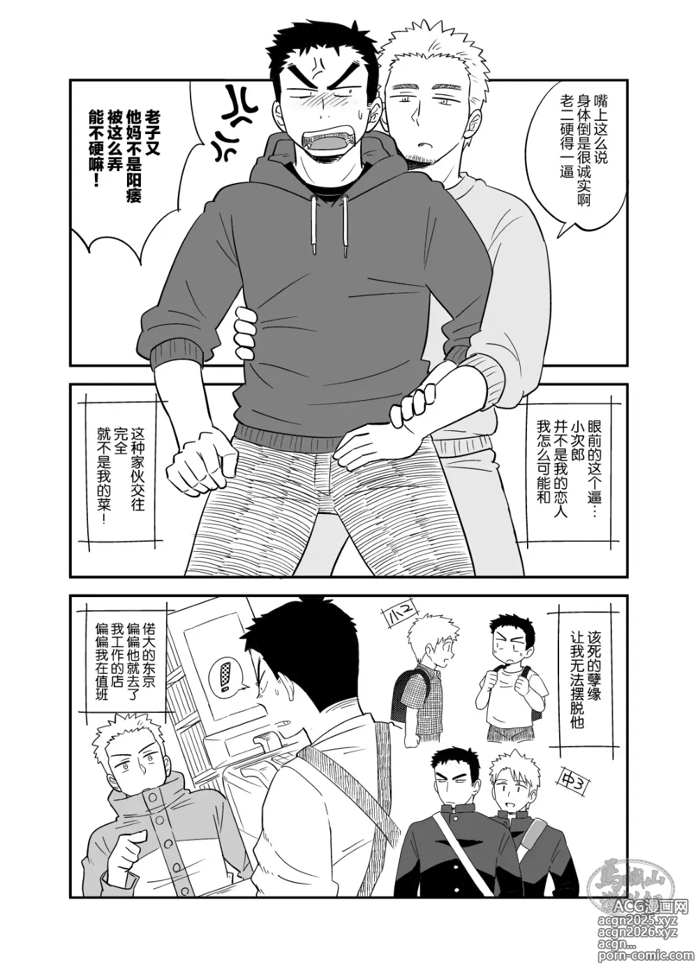 Page 8 of doujinshi 绝不可能爱上你