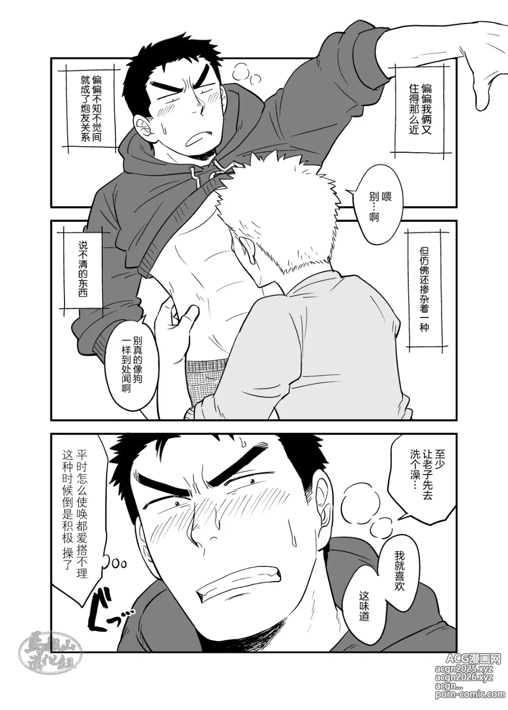 Page 9 of doujinshi 绝不可能爱上你