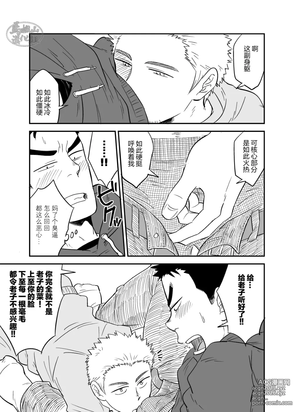 Page 10 of doujinshi 绝不可能爱上你