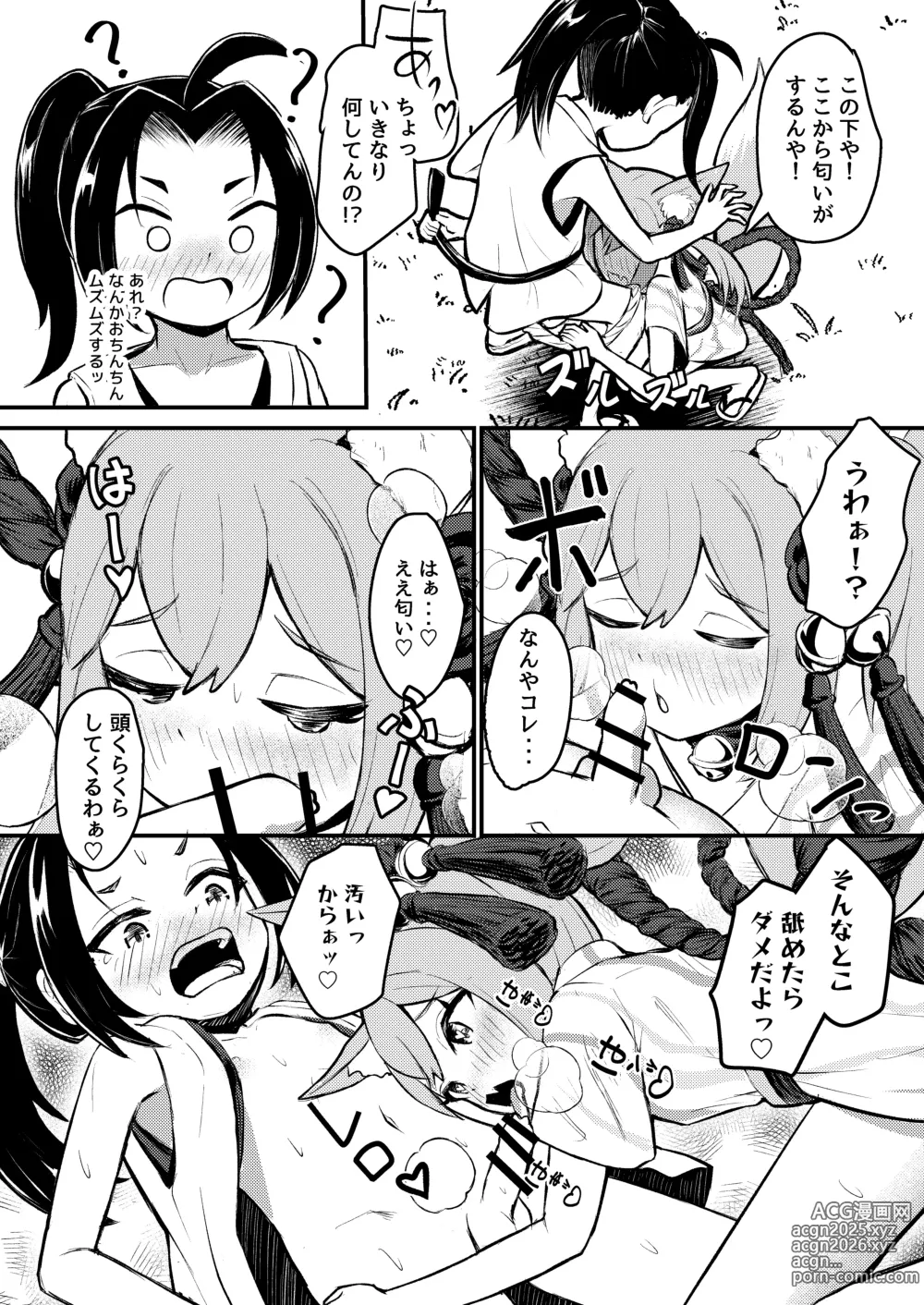 Page 15 of doujinshi Rorikko Taisha no Kamikakushi
