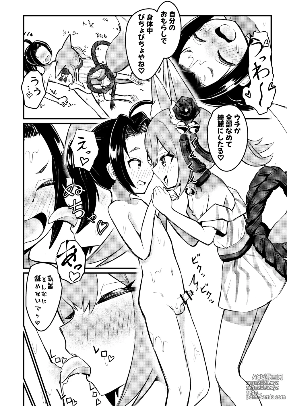 Page 21 of doujinshi Rorikko Taisha no Kamikakushi