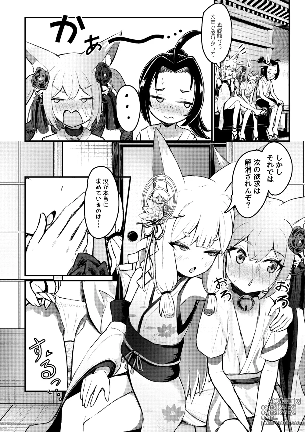 Page 23 of doujinshi Rorikko Taisha no Kamikakushi