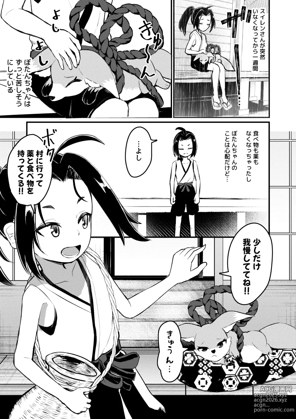 Page 41 of doujinshi Rorikko Taisha no Kamikakushi