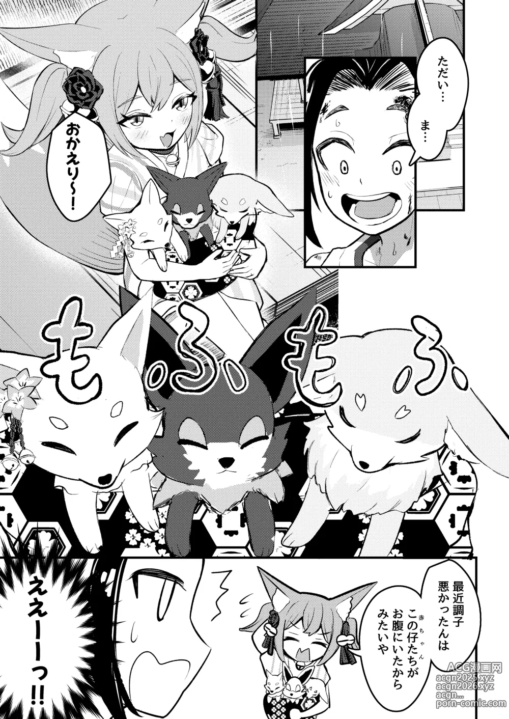 Page 45 of doujinshi Rorikko Taisha no Kamikakushi